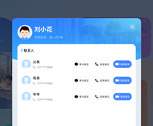 弹出联系人